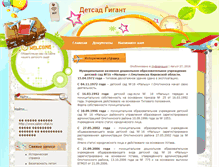 Tablet Screenshot of detsad-gigant.ru